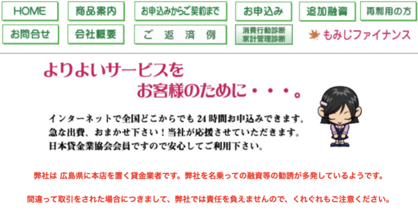 もみじファイナンスは安全?審査・口コミ評判・即日融資を徹底解説【最新版】