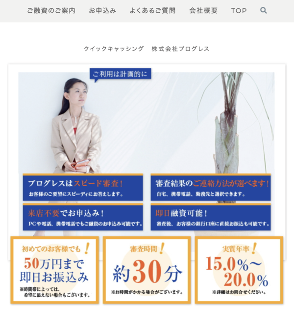 クイックキャッシング プログレスは安全?審査・口コミ評判・即日融資を徹底解説【最新版】