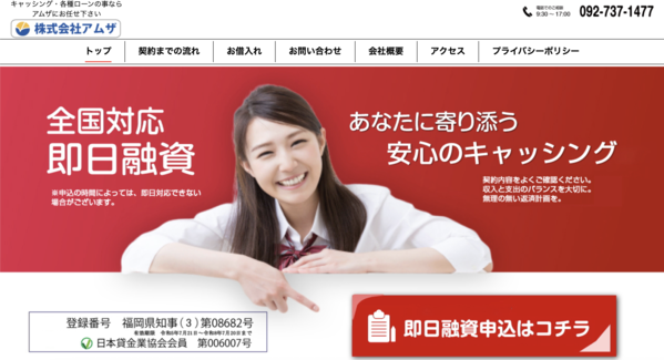 株式会社アムザは安全?審査・口コミ評判・即日融資を徹底解説【最新版】