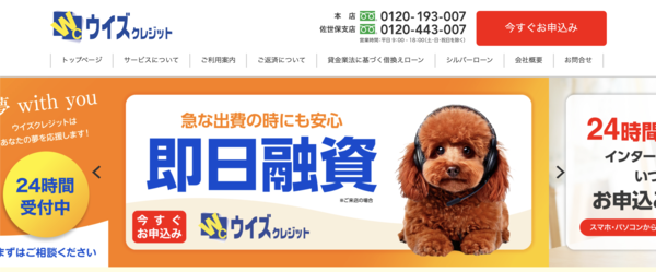 ウイズクレジットは安全?審査・口コミ評判・即日融資を徹底解説【最新版】