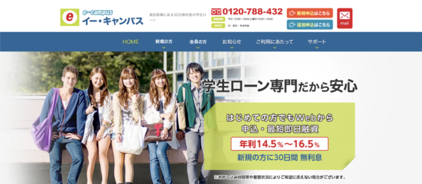 イーキャンパスは安全?審査・口コミ評判・即日融資を徹底解説【最新版】