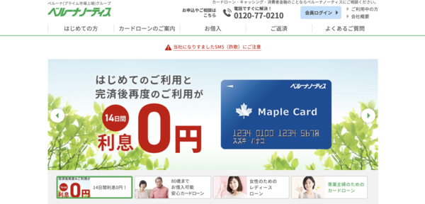 ベルーナノーティスは安全?審査・口コミ評判・即日融資を徹底解説【最新版】