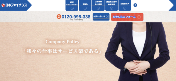 日本ファイナンスは安全?審査・口コミ評判・即日融資を徹底解説【最新版】