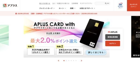 アプラスは安全?審査・口コミ評判・即日融資を徹底解説【最新版】