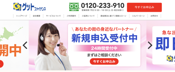 グッドファイナンスは安全?審査・口コミ評判・即日融資を徹底解説【最新版】