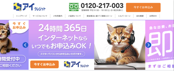 アイクレジットは安全?審査・口コミ評判・即日融資を徹底解説【最新版】