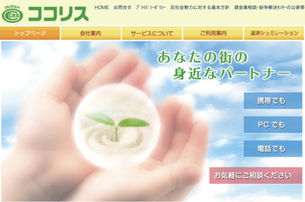 ココリスは安全?審査・口コミ評判・即日融資を徹底解説【最新版】