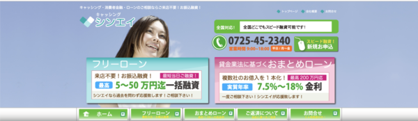 キャッシング シンエイは安全?審査・口コミ評判・即日融資を徹底解説【最新版】