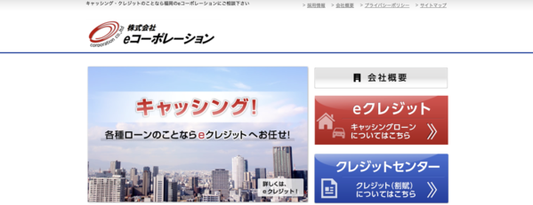 eコーポレーションは安全?審査・口コミ評判・即日融資を徹底解説【最新版】