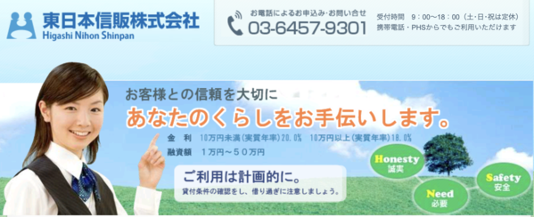 東日本信販は安全?審査・口コミ評判・即日融資を徹底解説【最新版】