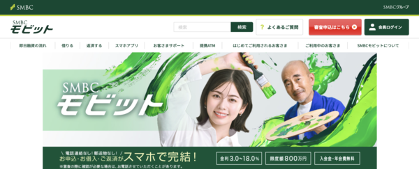 SMBCモビットは安全?審査・口コミ評判・即日融資を徹底解説【最新版】