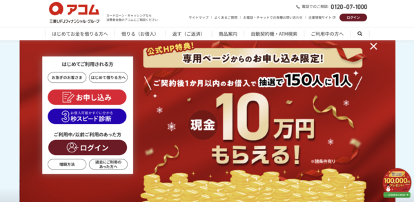 アコムは安全?審査・口コミ評判・即日融資を徹底解説【最新版】