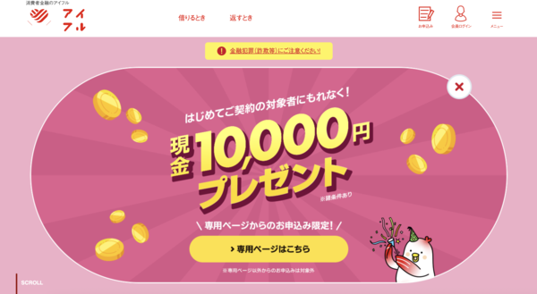 アイフルは安全?審査・口コミ評判・即日融資を徹底解説【最新版】