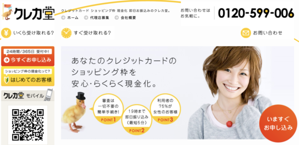 クレカ堂のクレジットカード現金化は安全?換金率・口コミ評判・注意点を徹底解説【最新版】