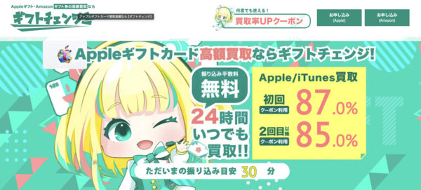 ギフトチェンジの電子ギフト券現金化は安全?口コミ評判・換金率・注意点・入金スピードなど徹底解説【最新版】