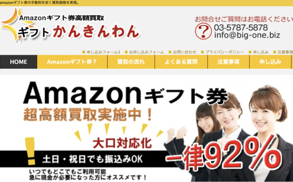 ギフトかんきんわんの電子ギフト券現金化は安全?口コミ評判・換金率・注意点・入金スピードなど徹底解説【最新版】