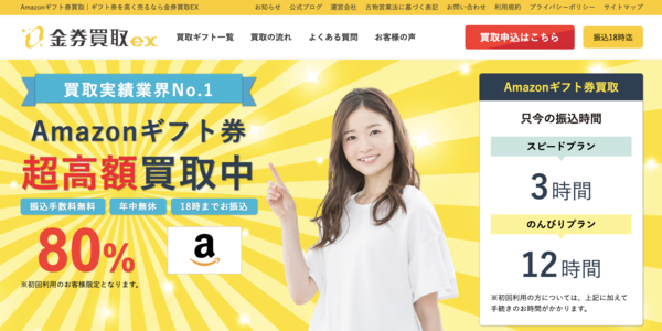 金券買取EXの電子ギフト券現金化は安全?口コミ評判・換金率・注意点・入金スピードなど徹底解説【最新版】