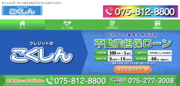 クレジットのこくしんは安全?審査・口コミ評判・即日融資を徹底解説【最新版】