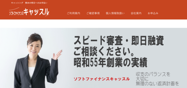 ソフトファイナンスキャッスルは安全?審査・口コミ評判・即日融資を徹底解説【最新版】