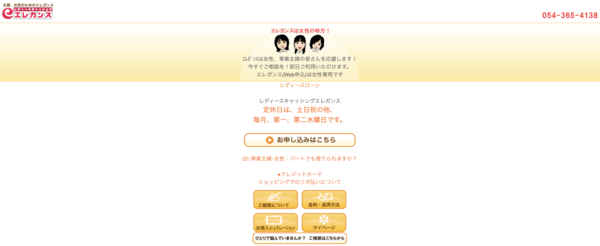 レディースキャッシング エレガンスは安全?審査・口コミ評判・即日融資を徹底解説【最新版】