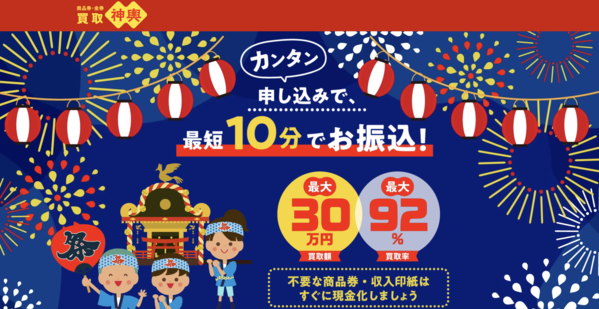 先払い買取 買取神輿-みこし-とは?即日現金化の仕組み・安全性・利用リスク・口コミ評判を徹底解説【最新版】