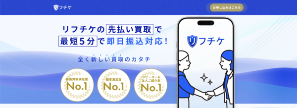 【リフチケ 先払い買取】即日現金化の仕組み・系列・5ch口コミ評判・安全性・利用リスクなど最新情報で徹底解説