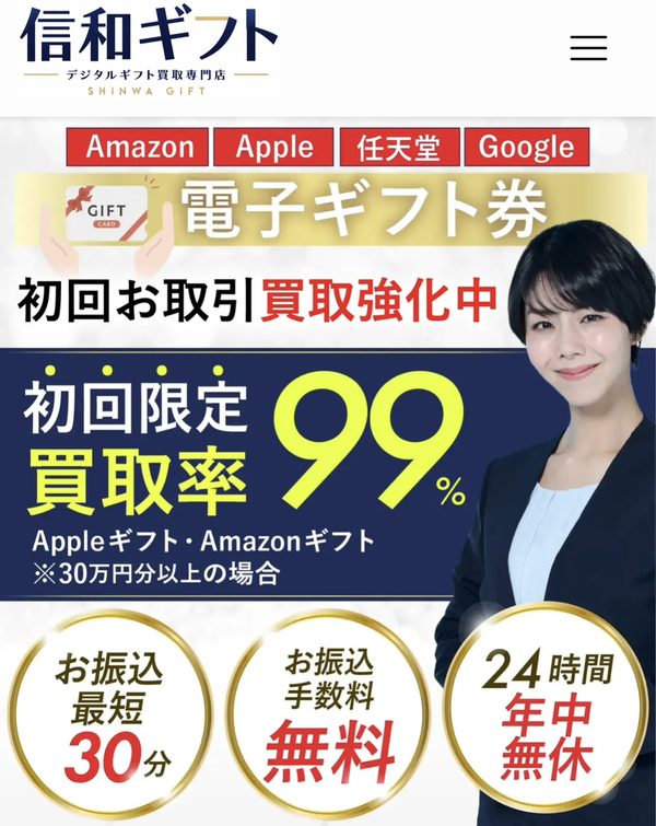 信和ギフトの電子ギフト券現金化は安全?口コミ評判・換金率・注意点・入金スピードなど徹底解説 最新版