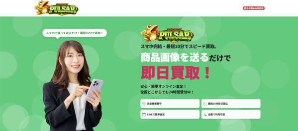 先払い買取 チケットパルサー 即日現金化の仕組み・安全性・利用リスク・口コミ評判を徹底解説 最新版