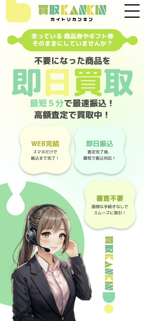 【買取カンキン-KANKIN- 先払い買取】即日現金化の仕組み・系列・5ch口コミ評判・安全性・利用リスクなど最新情報で徹底解説