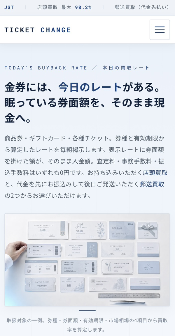 【チケットチェンジ 先払い買取】即日現金化の仕組み・系列・5ch口コミ評判・安全性・利用リスクなど最新情報で徹底解説